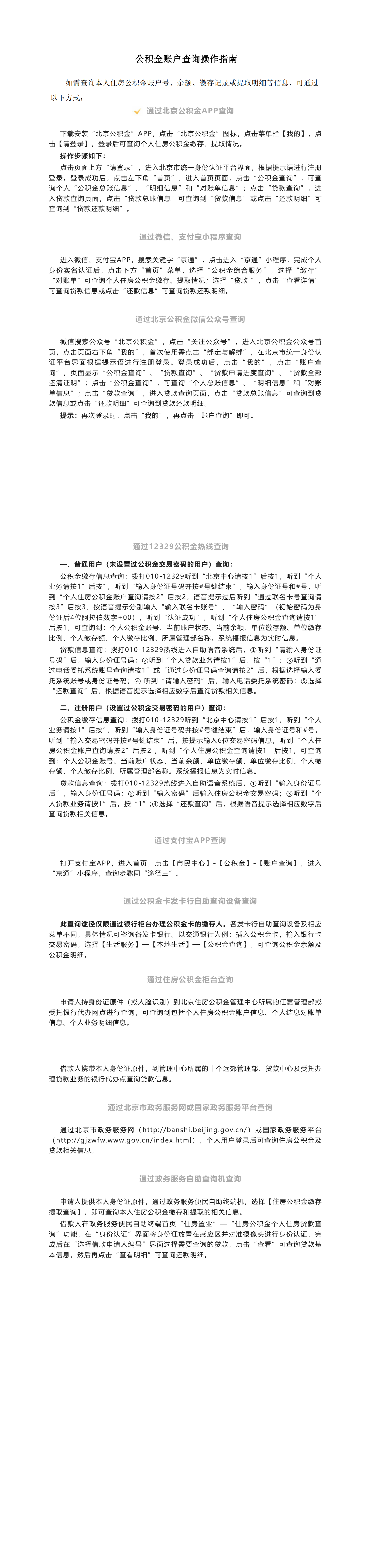 附件3.公积金账户查询操作指南_00.png
